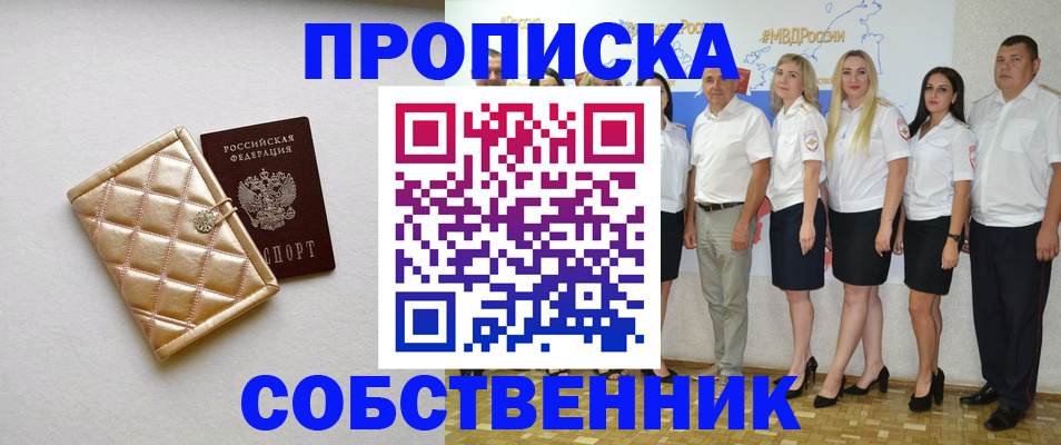 прописка в квартире в Мегионе