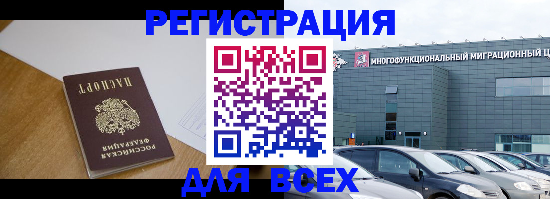 временная регистрация 2025 в Мегионе